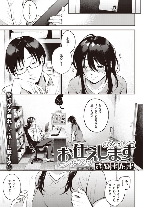 地味女がメイドリフレに体入してみました 