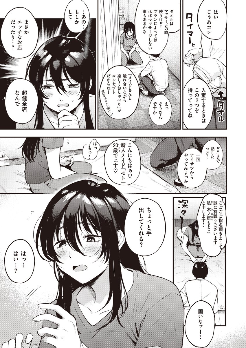 地味女がメイドリフレに体入してみました 