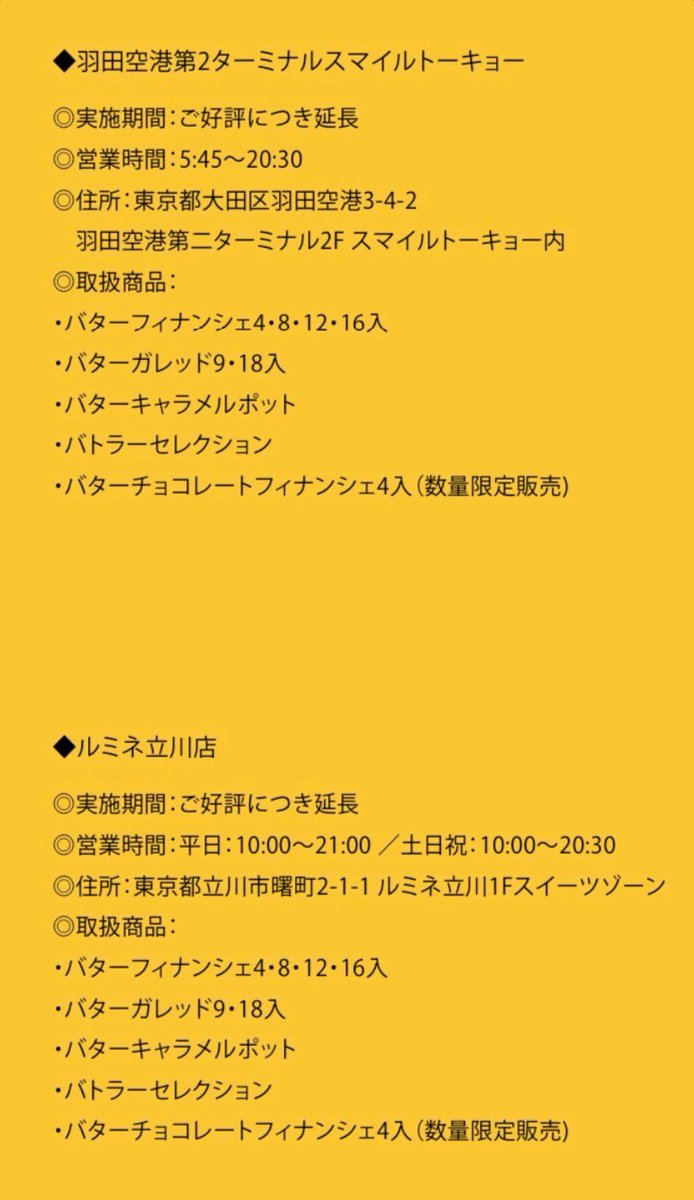 Butter Butler 公式 On Twitter ご好評につき 催事延長 ご主人様 大変光栄な事に 羽田空港第2ターミナルスマイルトーキョー ルミネ立川店 での催事が延長中ですぞ こちらの2店舗でもお取り扱いしている贅沢な逸品 バターキャラメルポットはいかが