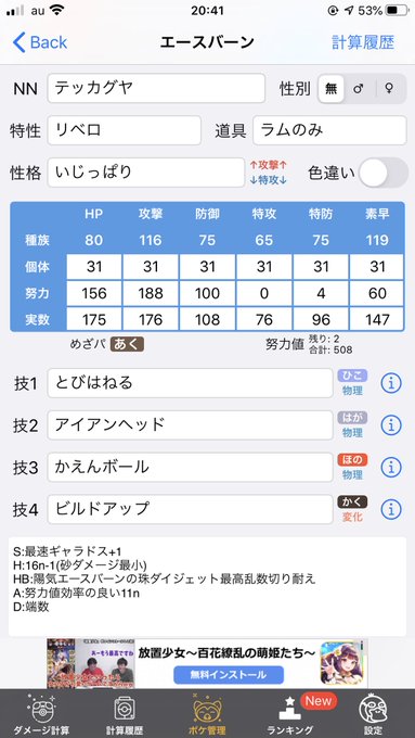 エースバーン とびはねる ポケモン剣盾 リベロエースバーンの対策法７選