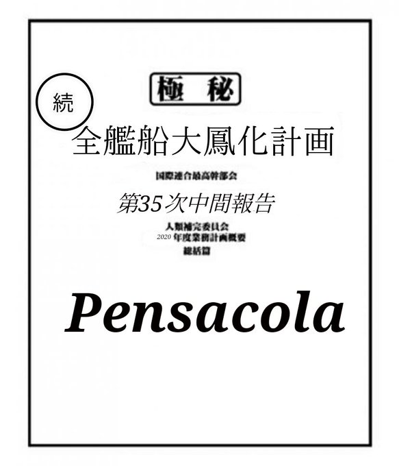 全艦船大鳳化計画のtwitterイラスト検索結果 全艦船大鳳化計画のtwitterイラスト検索結果