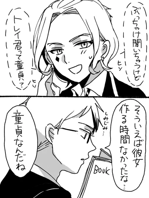 下ネタトークするトレケイ ♣️♦️
#twst_BL #ツイ腐テ 