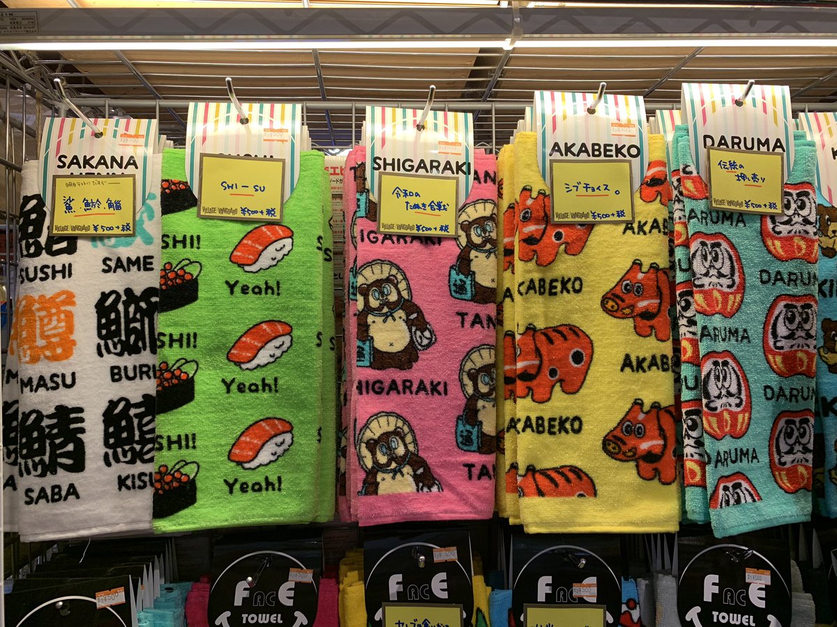 O Xrhsths ヴィレッジヴァンガード ゆめタウン佐賀 Sto Twitter おすすめは赤べこ たぬきは目がいってる タオル フェイス タオル かわいい