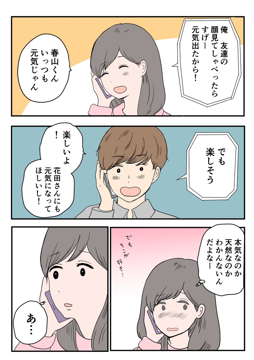 おうちにいる間も楽しく過ごせるよう、漫画を描かせて頂きました。
#おうち時間 #ドコモ #ギガホ
#PR
こちらから素敵な作家さん方の漫画がもっと読めるそうです!↓
https://t.co/Ccuw1t1IHP 