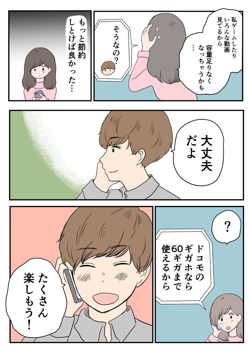 おうちにいる間も楽しく過ごせるよう、漫画を描かせて頂きました。
#おうち時間 #ドコモ #ギガホ
#PR
こちらから素敵な作家さん方の漫画がもっと読めるそうです!↓
https://t.co/Ccuw1t1IHP 