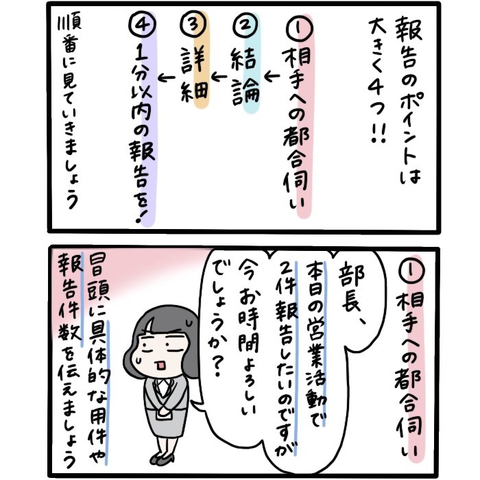 【上司への報告のコツ】優秀な人ほどこまめに簡潔に進捗報告をしていますよね。そんな人に私もなりたい。
#報連相 #営業職 #営業マン #営業女子

その他の営業マンガはこちら!↓
https://t.co/XHKomorzyU 