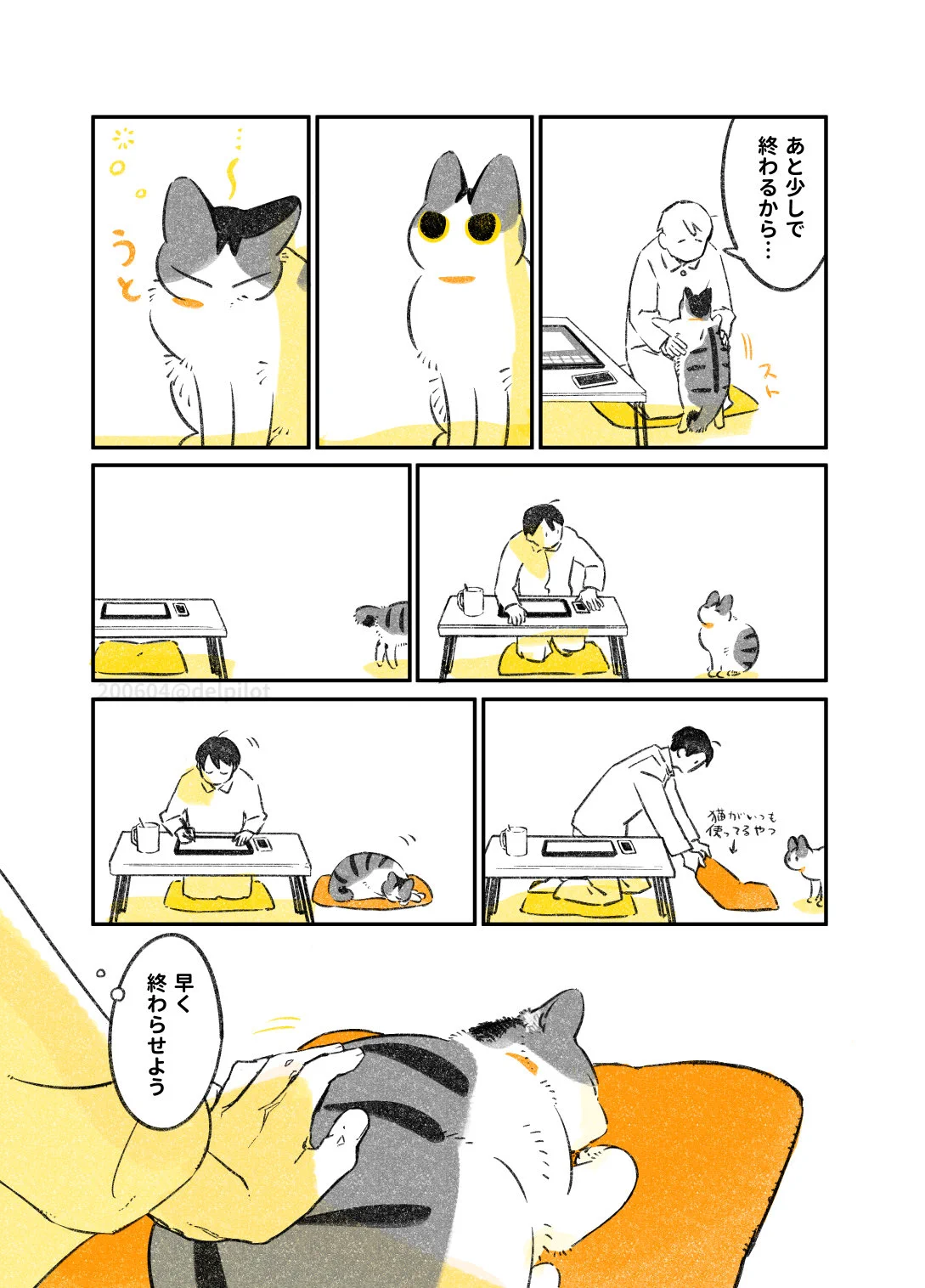 可愛くて切ない。でもほっこりするお話、「一緒に寝る猫」
