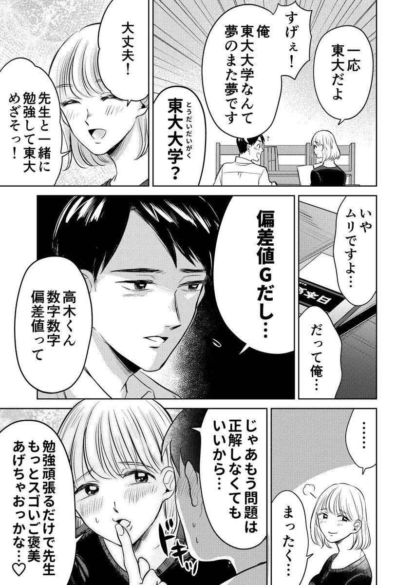 誘惑したい家庭教師とバカすぎて一線をこせない男子高校生②
#一線こせないカテキョと生徒 