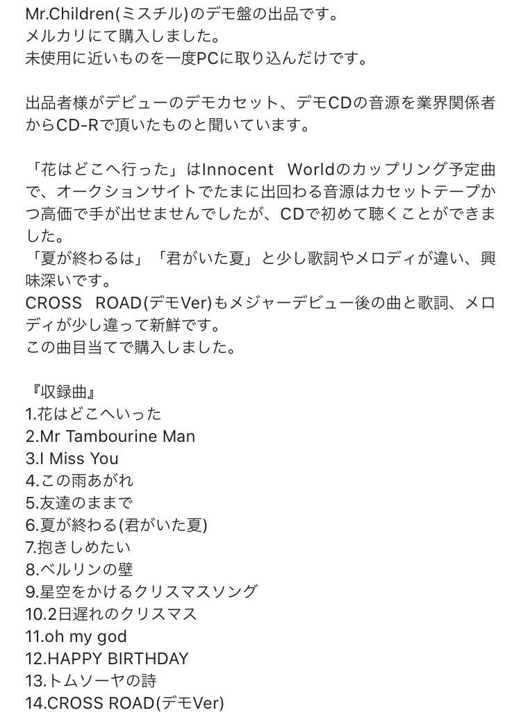 今上英雄 ミスチルクラスにもなるとデモ音源の入ったブートcd Rがメルカリで売られてるらしい 大丈夫なのか