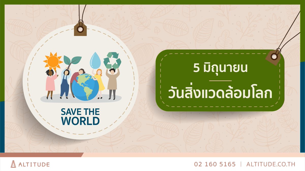 Altitudedevelop's tweet photo. โชคดีแค่ไหน ที่มีท้องฟ้าให้มอง มีใบไม้ให้ดู มีเสียงคลื่นที่ทำให้เราสบายใจ ธรรมชาติรอบตัวเรานี่แหละ เรามารักษาให้ยังอยู่ด้วยกันตลอดไป

Website : https://t.co/MnHBky5pyR
โทร : 02 160 5165
Line : https://t.co/8Aq63KqI6J

#AltitudeDevelopment https://t.co/gc7ZlcD2vx