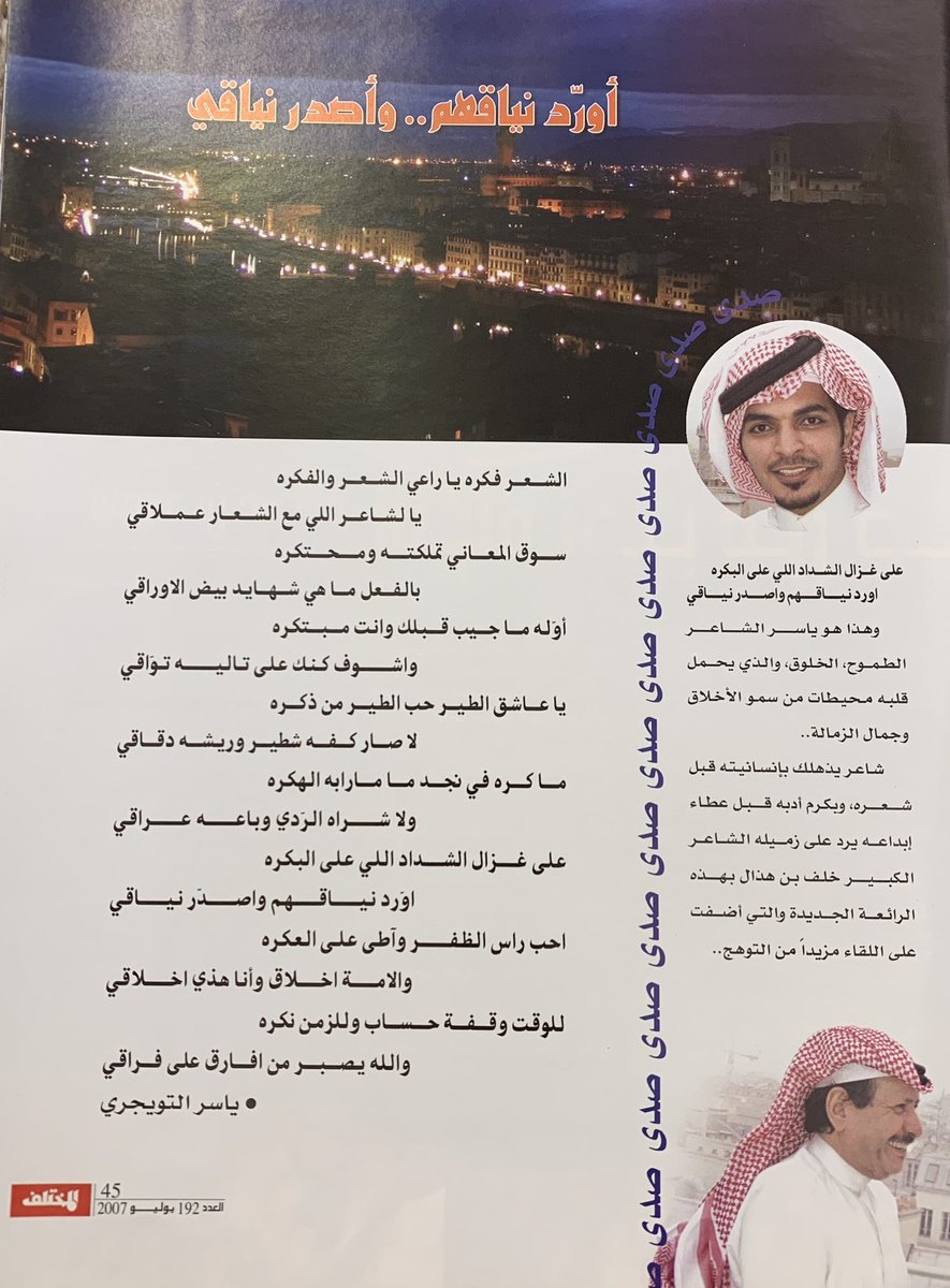 Ù…Ø¬Ù„Ø© Ø§Ù„Ù…Ø®ØªÙ„Ù Ar Twitter Ø´Ø§Ø¹Ø± Ø§Ù„ÙˆØ·Ù† Ø§Ù„ÙƒØ¨ÙŠØ±ÙˆÙ‚ØµÙŠØ¯Ù‡ Ù…ÙˆØ¬Ù‡Ù‡ Ù„Ù„Ø´Ø§Ø¹Ø± Ø§Ù„Ù…Ø¨Ø¯Ø¹ ÙŠØ§Ø³Ø± Ø§Ù„ØªÙˆÙŠØ¬Ø±ÙŠ Ù…Ø³Ø§Ø¬Ù„Ù‡ Ù†Ø§Ø¯Ø±Ù‡ ÙŠØ¬ØªÙ…Ø¹ ÙÙŠÙ‡Ø§Ø§Ù„Ø¨Ù‡Ø§Ø¡ Ù…Ù† Ø¬Ù‡Ø§ØªÙ‡ Ø§Ù„Ø£Ø±Ø¨Ø¹ ÙŠØ§Ø³Ø± Ø§Ù„ØªÙˆÙŠØ¬Ø±ÙŠ Https T Co 9qlnrgh1vt