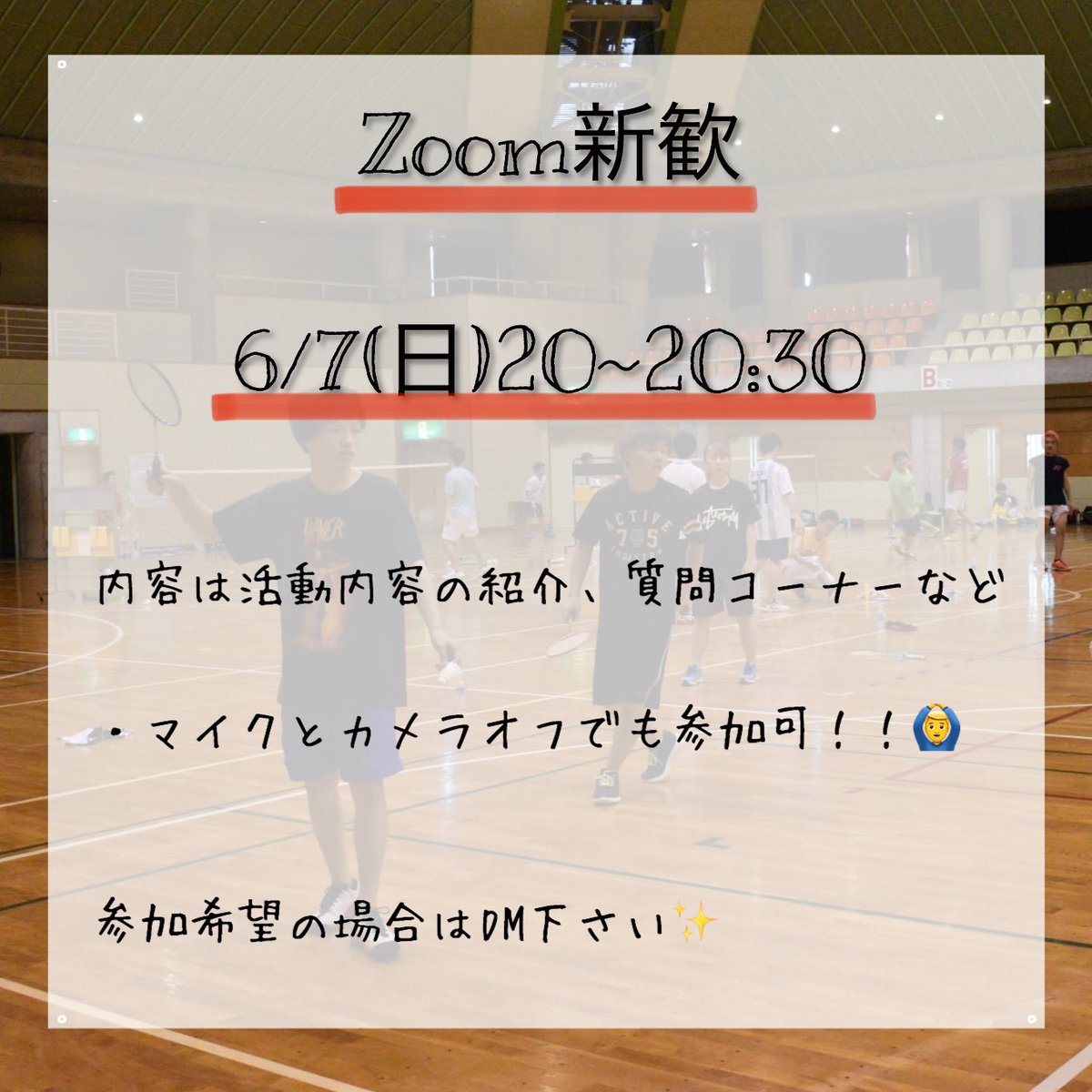 NETIN2020's tweet image. zoom新歓をすることになりました！
説明会みたいな感じなので自由に出入りして大丈夫です🙆‍♂️
マイクカメラオフなので気軽にご参加ください✨
#春から横国
#春からフェリス