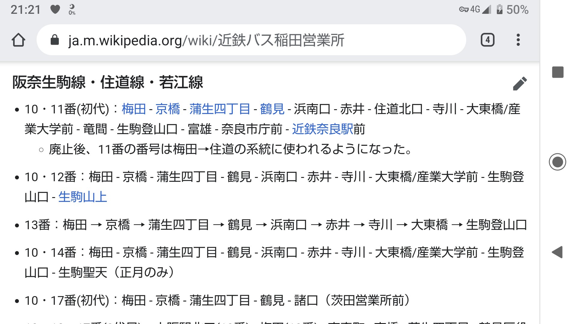 Osakan Rolling Lover Pa Twitter 稲田営業所の阪奈生駒線ですね 近鉄バスが梅田に乗り入れていたというのがなんとも不思議な感じです D Osakan Rolling Lover Pa Twitter 稲田営業所の阪奈生駒線ですね 近鉄バスが梅田に乗り入れていたというのがなんとも不思議な感じです D