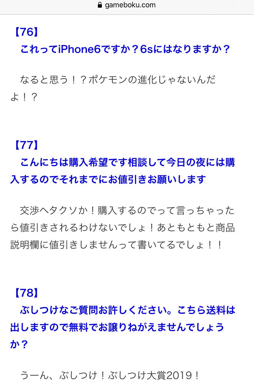 メルカリのコメントがおもしろい。値段交渉とか、希望とか。