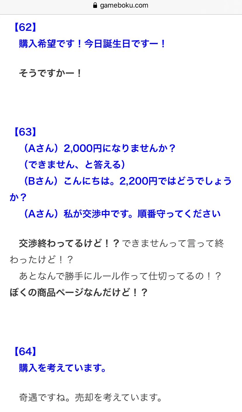 メルカリのコメントがおもしろい。値段交渉とか、希望とか。
