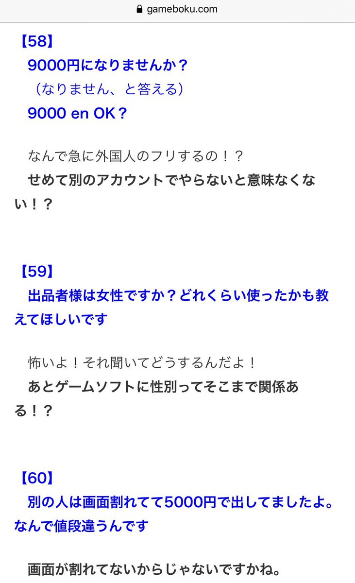 メルカリのコメントがおもしろい 値段交渉とか 希望とか 話題の画像プラス