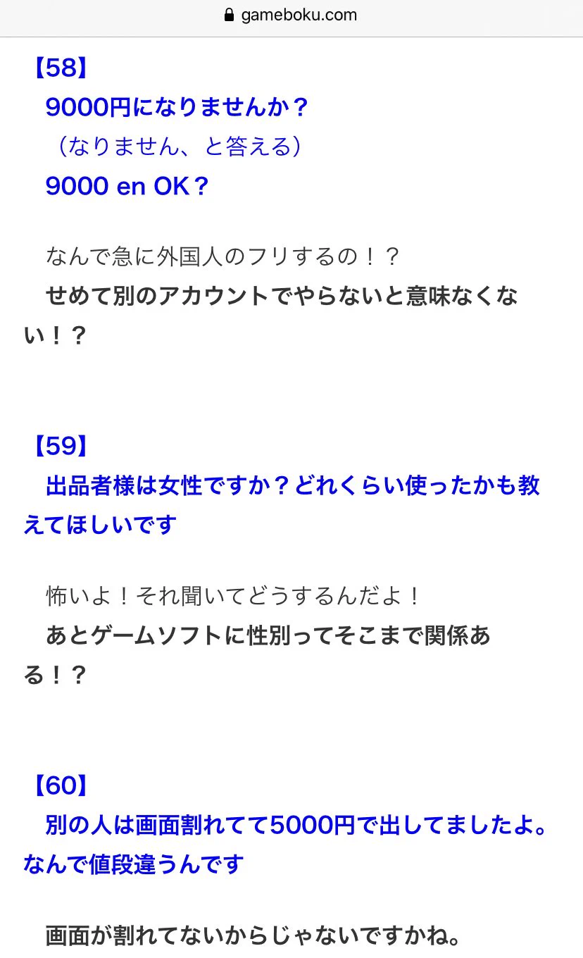 メルカリのコメントがおもしろい。値段交渉とか、希望とか。