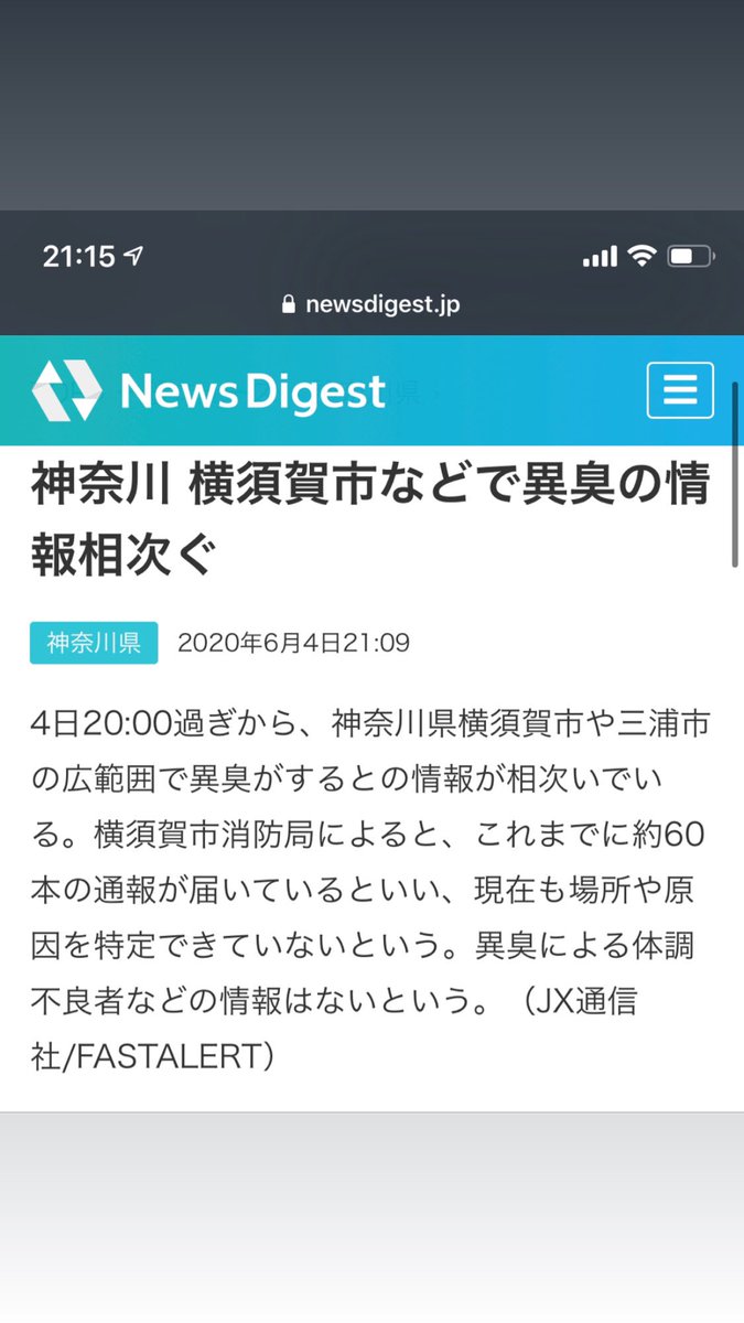 異臭 騒ぎ 横須賀 横須賀 この夏３回目の異臭騒ぎ…原因は？（日本テレビ系（NNN））