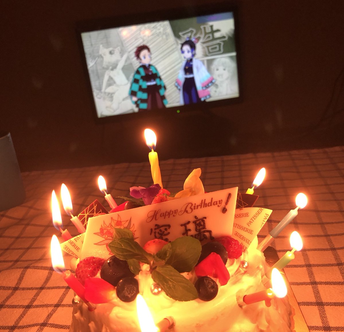 左都 誕ケーキ 誕の時と同じ店 改めて甘露寺蜜璃さんお誕生日おめでとうございます ネームプレート漢字で 書いてもらったって音さんに言われて さんのあの画数オバケみたいな名前漢字で書けるの とたまげたら本当に漢字で書いてくれてて