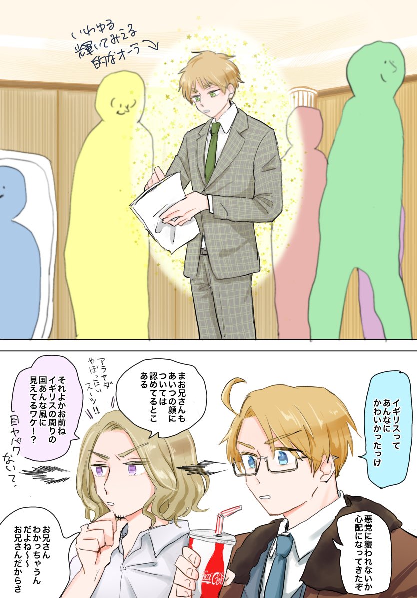 アメリカさんの視点とフランスお兄さん ※べいえい | とりのいか