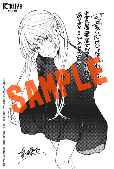 式守さんのtwitterイラスト検索結果 古い順 式守さんのtwitterイラスト検索結果 古い順