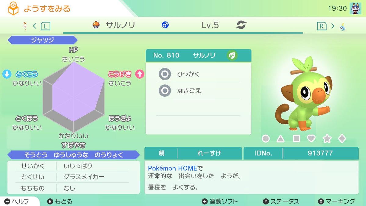 青き春の怜介 على تويتر え ポケモンhomeでもらえる隠れ特性御三家って 2v確定 いい感じの性格 Vと上昇補正が重なるようになってるの ありがたや ポケモンホーム Nintendoswitch 青き春の怜介 على تويتر え ポケモンhomeでもらえる隠れ特性御三家って 2v確定 いい感じの性格 Vと上昇補正が重なるようになってるの ありがたや ポケモンホーム Nintendoswitch