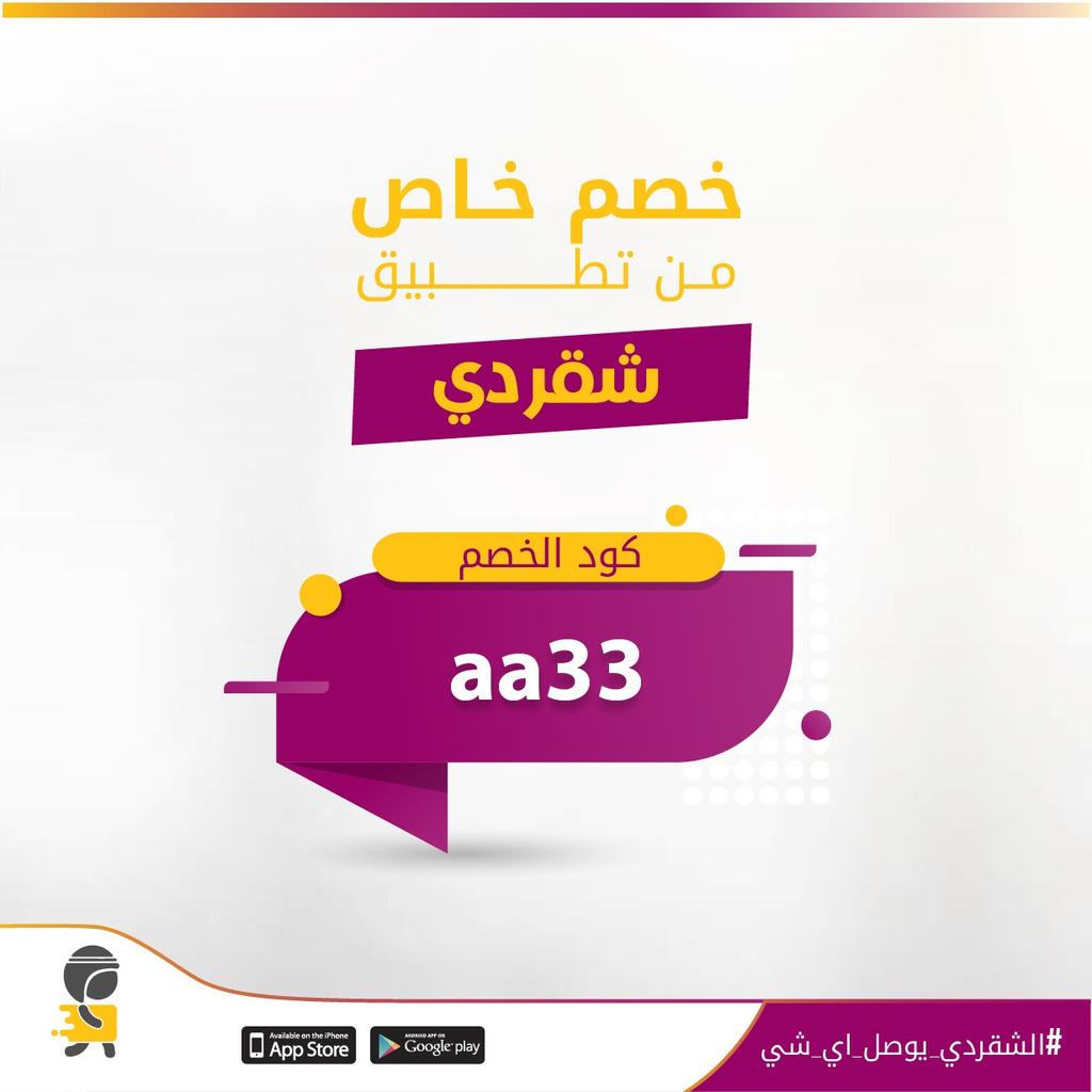 أي شئ بتحتاجه شقردي ممكن يوصلهولك وين ما كنت حتي بوقت الحظر 
من خلال هذا كود (aa33 )
وبيصير معك خصم، كود اخر(aa33) وراح تدعيلي 💥
ملحوظه الكود يوضع في خانة الرمز الترويجى
ارخص من مرسول _هنقرستيشن  _وصل _كابتن _أوبر _  _أوبر_نعناع_كريم_تويو_كوبون