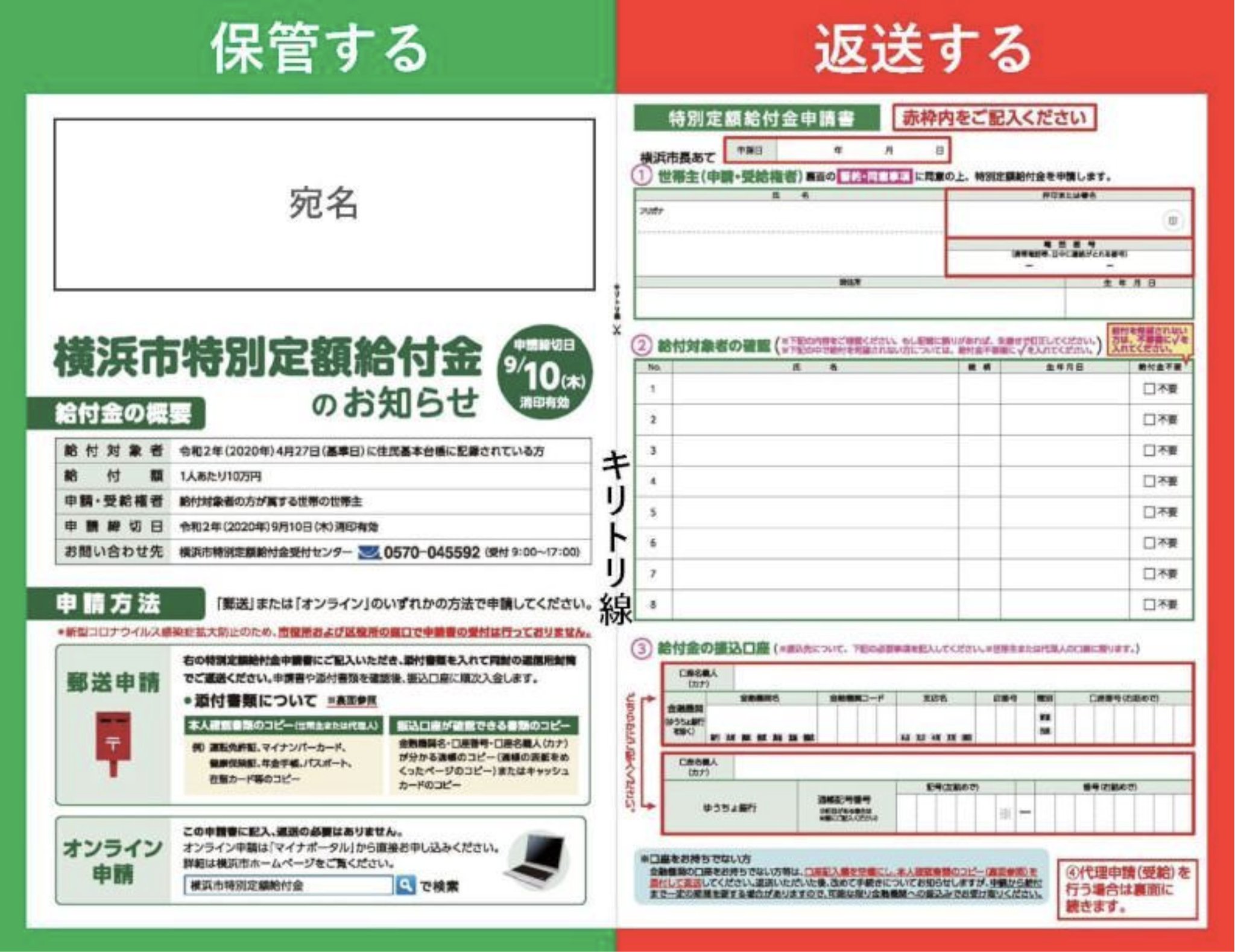 万 円 いつ 給付 横浜 10 市