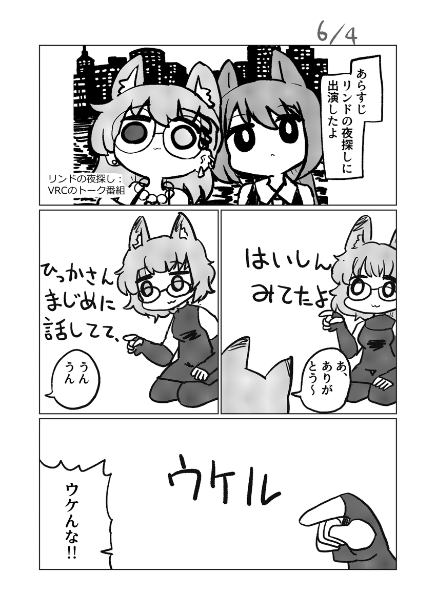 はい。 #これがvrcだ #VRC日記 