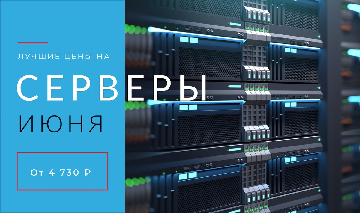 Взять в аренду сервер. Взять в аренду сервер