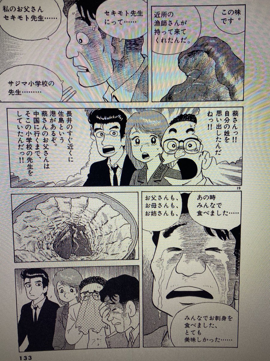 三神 亮 정궁주 釘宮厨 失われた記憶も蘇る旨さ 美味しんぼ 黒い刺身 三神 亮 정궁주 釘宮厨 失われた記憶も蘇る旨さ 美味しんぼ 黒い刺身