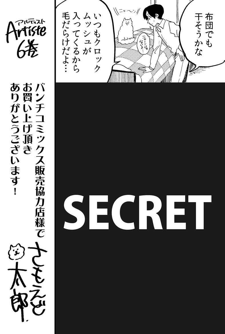 【アルティスト6巻書店特典について】
・コミックシーモア様(描き下ろし漫画4P マルコ+ジル)
・電子書籍 共通特典(描き下ろし漫画2P ヤン)
・喜久屋書店グループ様/書泉様/バンチコミックス販売協力店様(描き下ろし漫画ペーパー1P)

店舗の詳細等はこちらから→ https://t.co/Ap0ajGBCeD 