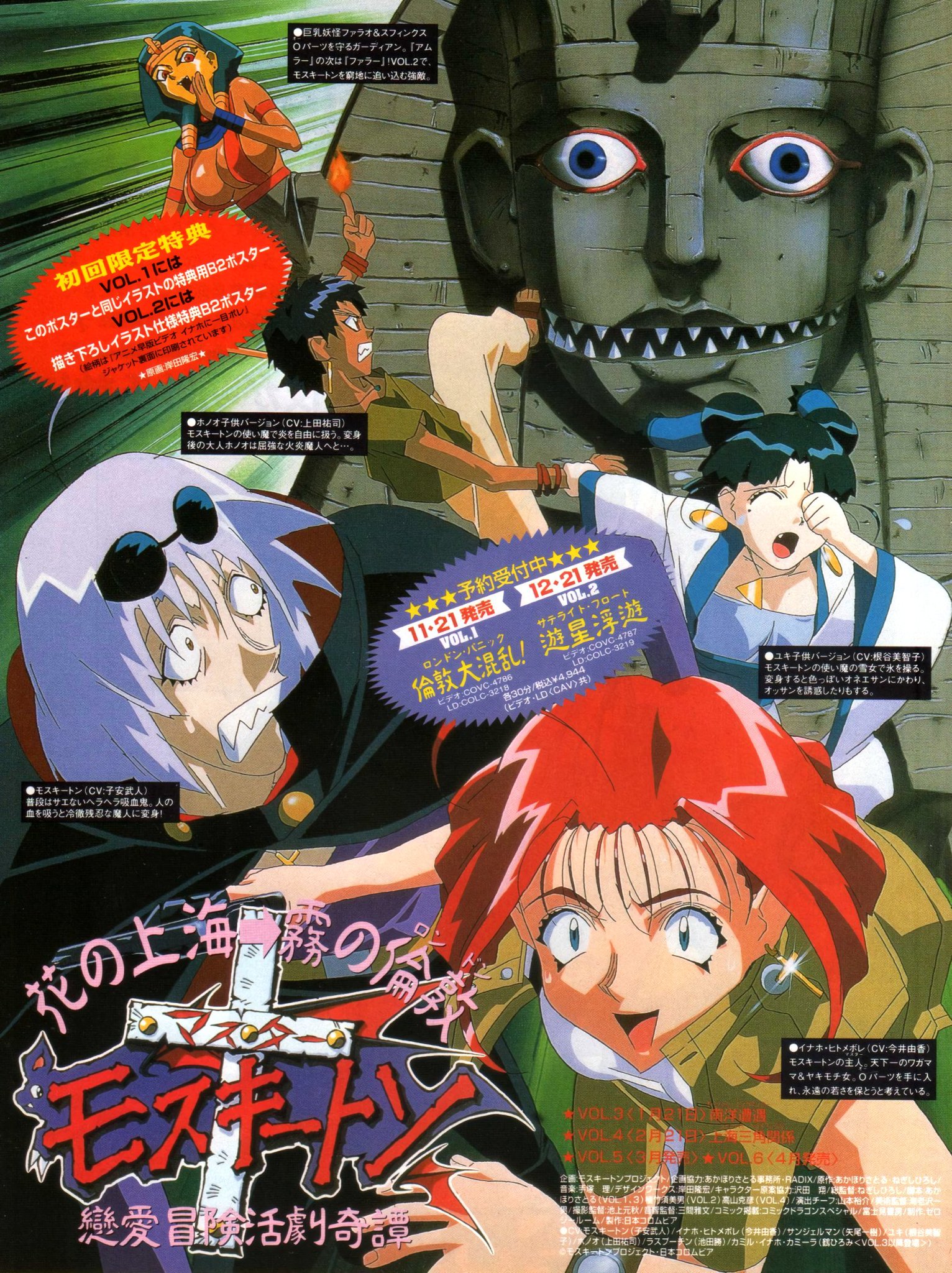 Animarchive Master Of Mosquiton Newtype Magazine 12 1996 T Co 3aqqk0h61v