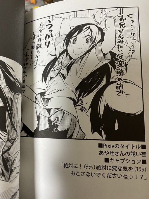 渡会さんのあやせ楽しみ 