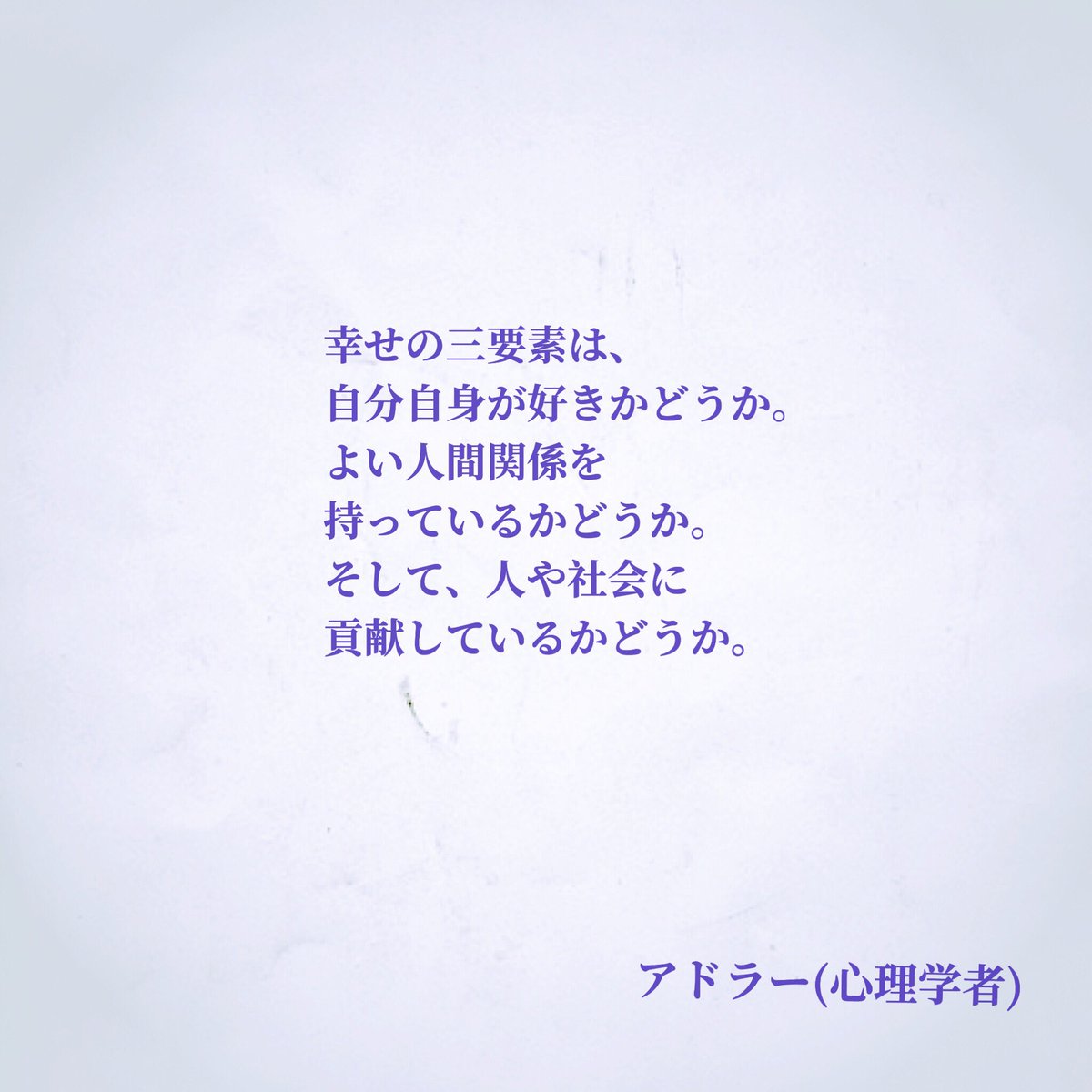 ナル心理学 心理学で自身を知れる16タイプ Mbti 性格診断テスト 哲学者の名言配信 V Twitter やはり アドラーが言うように 自分自身のことを大切にし 自分のことを大切にしてくれる人を大切にしないといけませんね 自分自身のことはとても大切ですから この