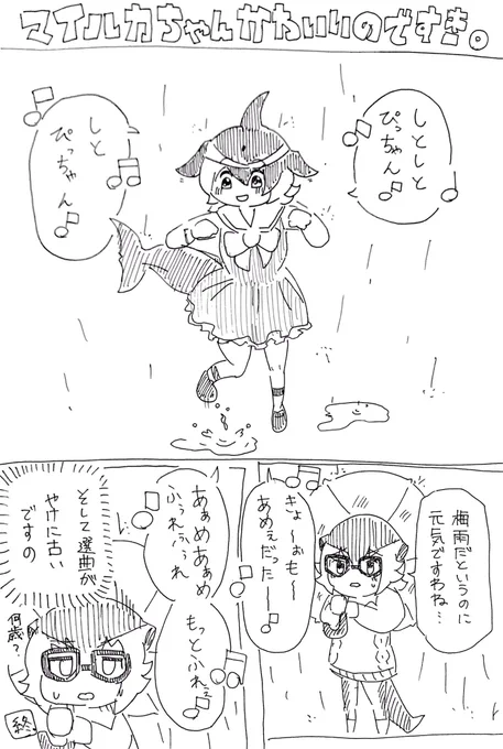 お題漫画「梅雨」 