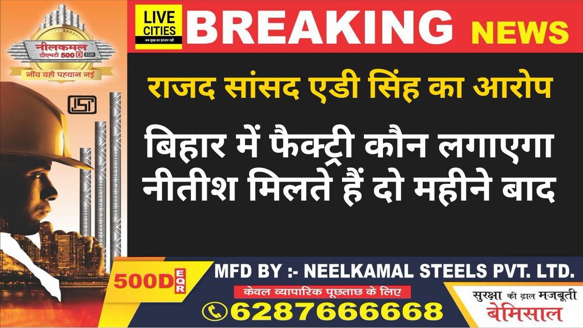 Live_Cities's tweet image. #RJD के MP #AdSingh बोले, #बिहार में फैक्ट्री कैसे लगेगी . जो लगाना चाहता है, उसे #नीतीशकुमार से मिलने में दो-दो महीने लगते हैं . मैं #Bihar में 500 करोड़ का निवेश चाहता था . मैं किसी भी #CM से 24 घंटे में मिल लूं, इनसे नहीं . ₹ लगाने वाला इतनी चाकरी नहीं करता . @yadavtejashwi