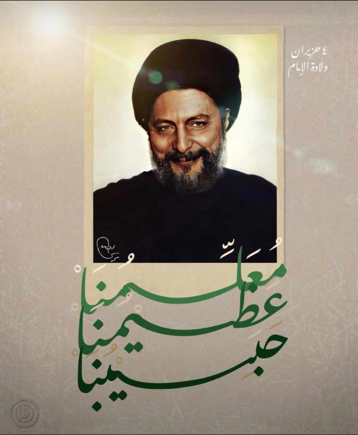 Mayoucha94's tweet photo. انتَ يا سيّدي الإمام كلّ أوطاننا...
#ولادة_امام_المحرومين
#السيد_موسى_الصدر https://t.co/ZhStL1ScYE