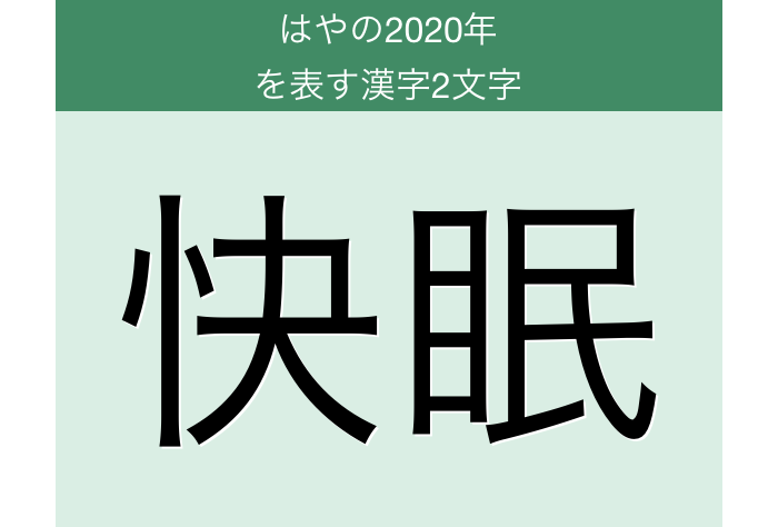 Hashtag あなたの年を表す漢字2文字メーカー Di Twitter