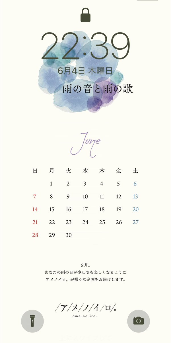 アメノイロ En Twitter こちらの画像は Iphoneの壁紙として ロック画面やホーム画面などに ご使用頂けるサイズとなっています 是非 使ってみてくださいね
