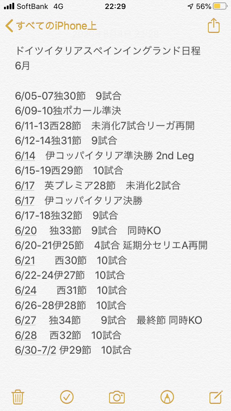 Taiyo サッカー4大リーグのコロナ再開後の日程表を作りました イングランド ほぼ不明 ドイツブンデスリーガ スペインラ リーガ イタリアセリエaと4大のカップ戦になります T Co 6vei9djh Twitter