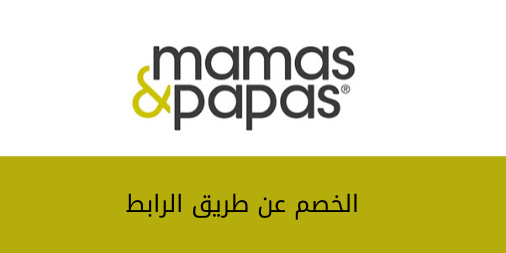 bazaar2020's tweet photo. أقوى العروض من Mamas &amp; Papas
خصومات تصل حتى 50% عند استخدامك للرابط في الأسفل
العرض ساري في #السعودية #الامارات #عمان
العرض ساري حتى 30/6/ 2020
https://t.co/JhFuLSa67Z
#خصم #كود #تخفيضات #خصومات #الكمامه_القماشيه #نعودـبحذر https://t.co/0d62knt2va