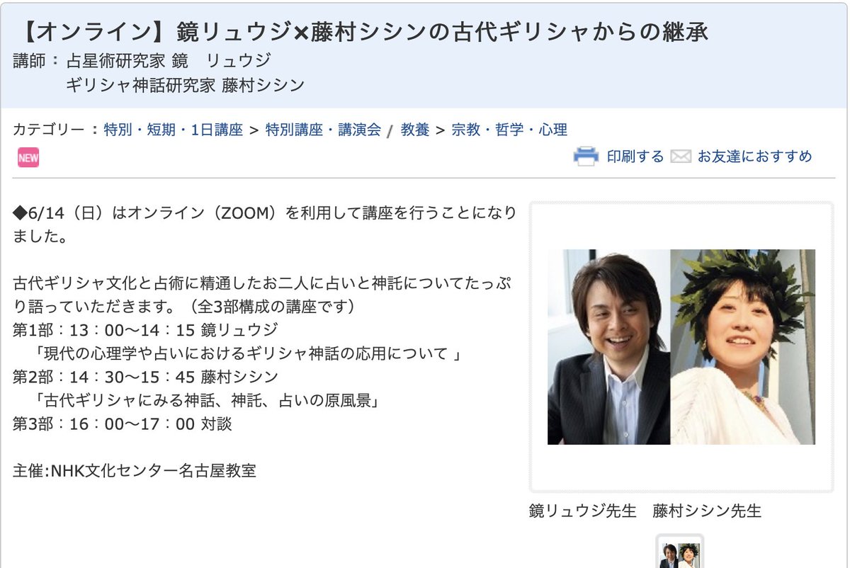 藤村シシン Nhkギリシャ講座開講中 6 14 オンライン 鏡リュウジ 藤村シシンの古代ギリシャからの継承 T Co Of8tusvvpj 満席でしたが オンラインに変更になりましたので 今からでも全国どこのポリスからでもご参加できます よろしくお願い