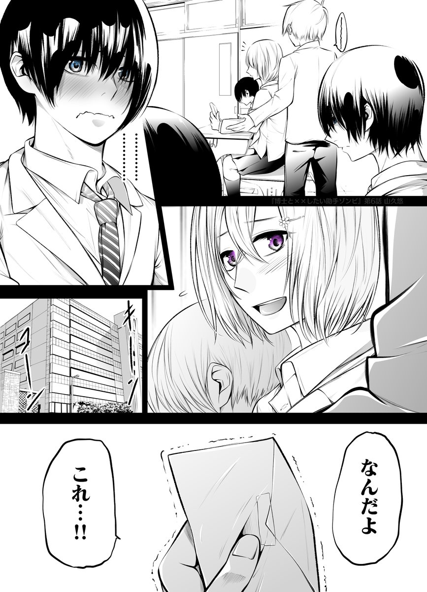 【創作漫画】博士と××したい助手ゾンビ⑥(1/2) 