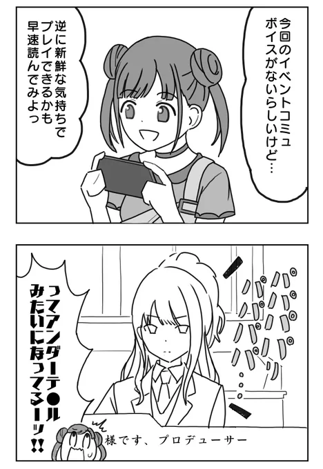 シャニマス2コマ漫画 