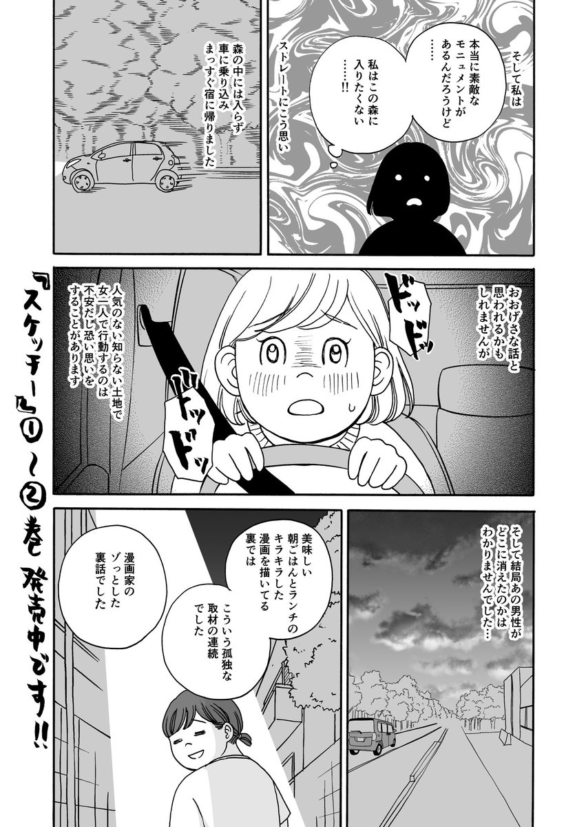 マキヒロチwithフレンズのゾッとする話…略して『ゾ漫』② 