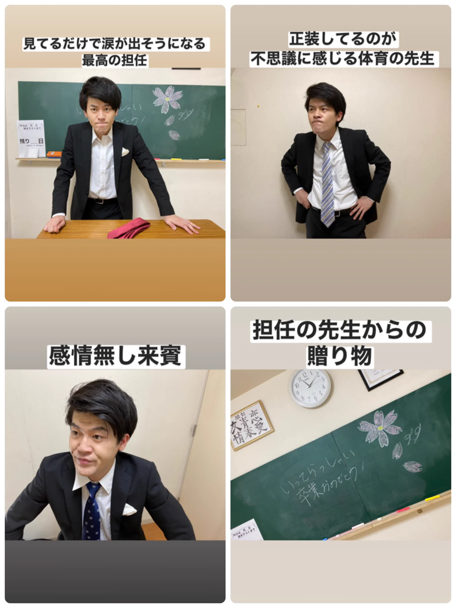 なぜかこの時だけ現れる？卒業式の日に出現する人たちwww