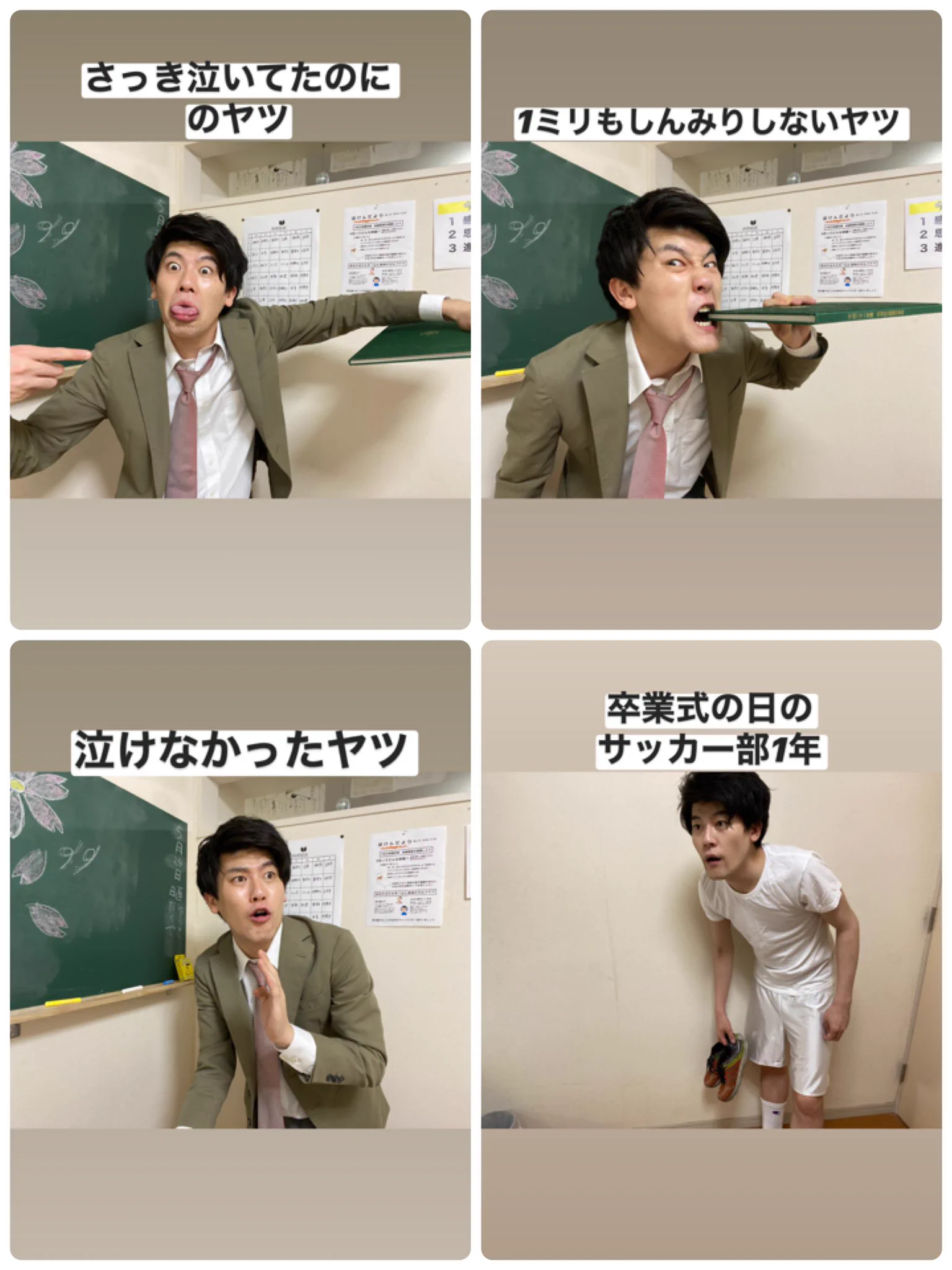 なぜかこの時だけ現れる？卒業式の日に出現する人たちwww