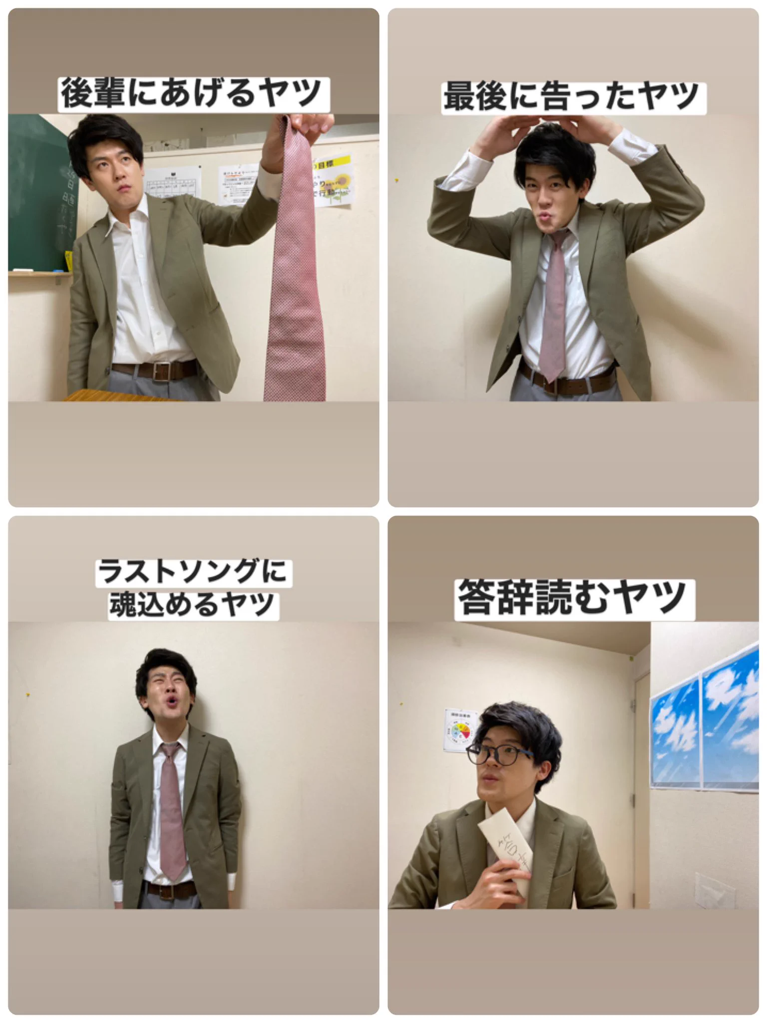 なぜかこの時だけ現れる？卒業式の日に出現する人たちwww