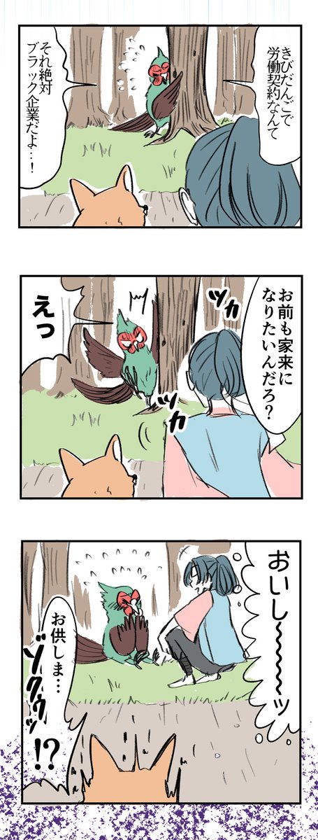 ②
おしまい

感情を決めて、その感情が際立つように描くという
#コルクラボマンガ専科 の #桃太郎マンガ 課題でした。

どんな感情を描いたでしょう?☺️
(伝わるといいな…) 